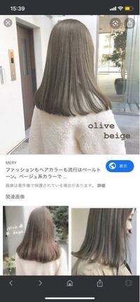 ヘアカラーについてです 下の写真はオリーブベージュなんですが これく Yahoo 知恵袋