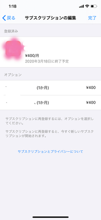 Iphoneのサブスクリプションについてです 初めてのことで分からない Yahoo 知恵袋