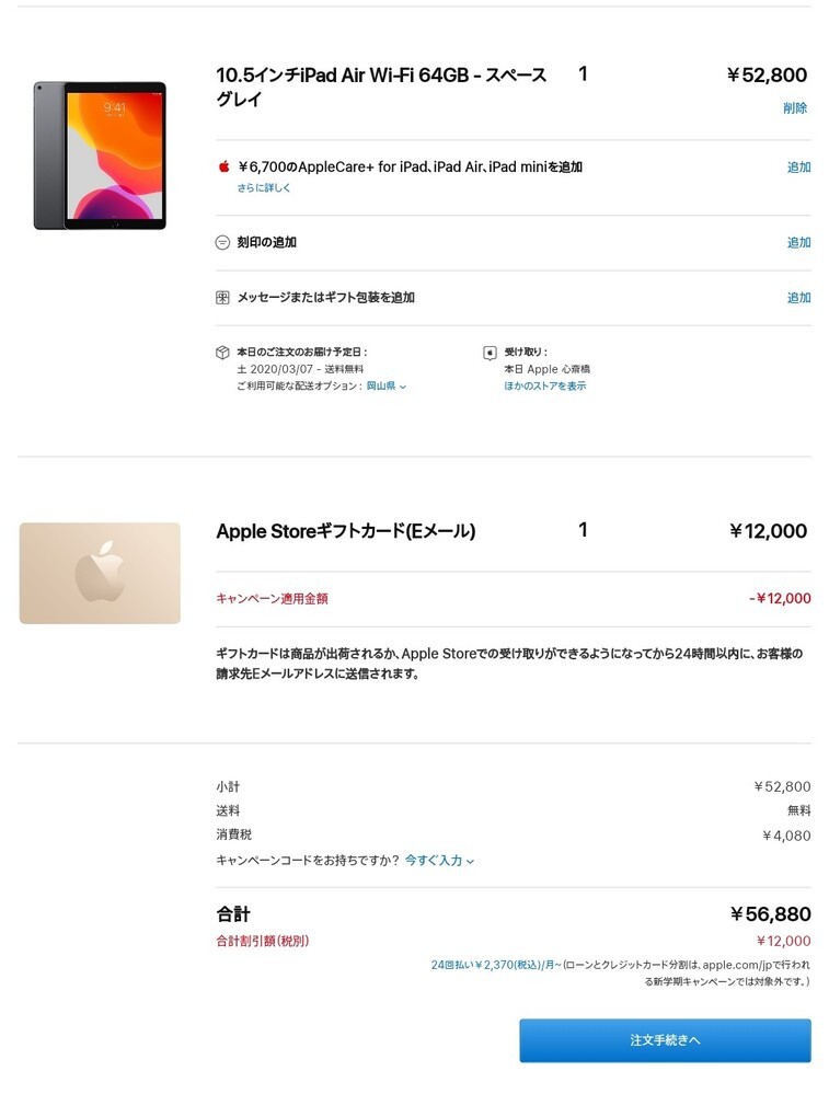 Applestoreで商品を購入しようと思っています。学割購入なのでギ