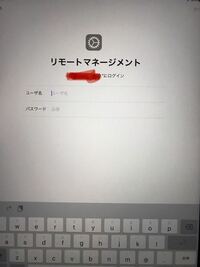 学校で配布されたipadなんですけど機能制限がかかっててアプリが Yahoo 知恵袋