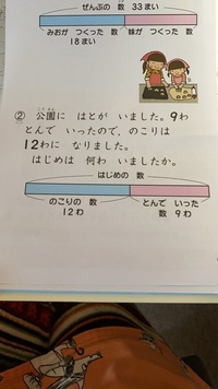 小学１年生の算数の文章問題です 意味が解らない と投げ出した Yahoo 知恵袋