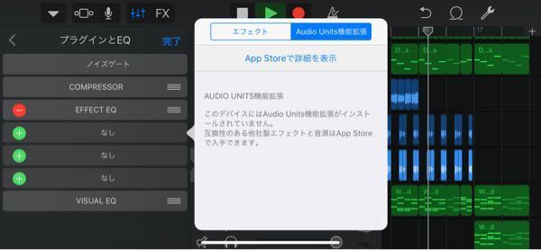 iOS版のGarageBandについて質問です。標準でインストールされ iOS版のGarageBandについて質問です。標準でインストールされ
