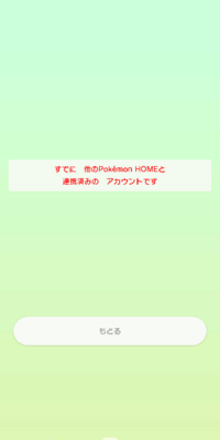 ポケモンホーム スマホ版 は複数のアカウントで切り替えて遊ぶことは可能 Yahoo 知恵袋