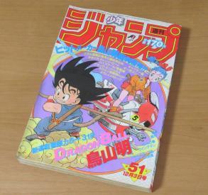 週刊少年ジャンプ.ヤフオク高価売買の件。週刊少年ジャンプ1984