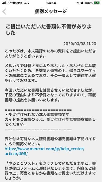 メルカリの本人確認を免許証やマイナンバーで行うのって危険ではありま 