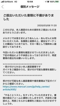 メルカリの本人確認について 何年か前 実家にいる時に実家の住所でメルカ Yahoo 知恵袋