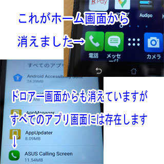 Asuszenfoneの電話アプリを消してしまったので復帰方 Yahoo 知恵袋