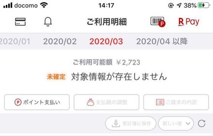 楽天カードのアプリで後から分割を選択して3回払いにしたのですが 今月分 お金にまつわるお悩みなら 教えて お金の先生 Yahoo ファイナンス