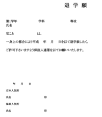 退学届をもらう時なんて言ってもらえばいいんでしょうか Yahoo 知恵袋