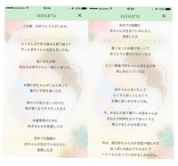 アプリニナルベビー Ninarubaby で出産後に届くメッセージ 全 Yahoo 知恵袋