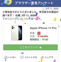 Iphone11が100円で貰える 先程 Googlechromeを使 Yahoo 知恵袋