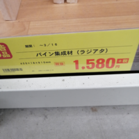 Diyや建築 木材に詳しい方お願いします パイン集成材はカットしても Yahoo 知恵袋