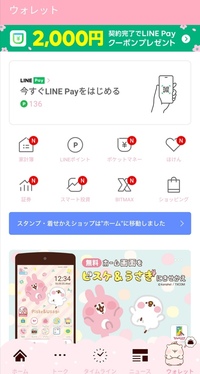 Lineのスタンプ にいついて写真の通り トークの所にニンジンのマークがついて Yahoo 知恵袋