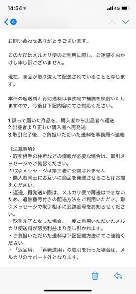 メルカリのゆうゆうメルカリ便で配送ミスによって ２つの商品が Yahoo 知恵袋