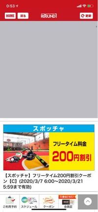 ラウンドワンについて質問です このクーポンは土日の朝割 12時まで Yahoo 知恵袋