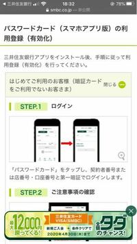 三井住友銀行のパスワードカード 暗証カードを持っていない で スマホ Yahoo 知恵袋