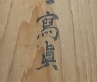 漢字の質問ですが 左に 耳 を3つ書き 右に 頁 を書く漢字の読み方 Yahoo 知恵袋