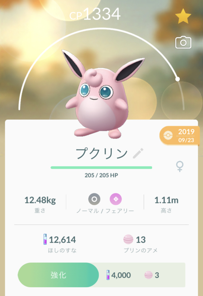 ポケモンgoプクリンcp1334だけど体力多いし あまえると Yahoo 知恵袋