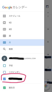 アンドロイドのgoogleカレンダーの予定を全て削除する方法を Yahoo 知恵袋