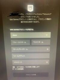 フォートナイトをps4のアカウントをpcでも共有したいのですがこの後ど Yahoo 知恵袋