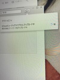 Icloudミュージックライブラリの最初の同期に手こずっていますapple Yahoo 知恵袋