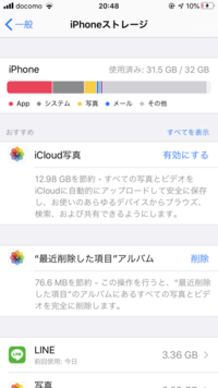 Iphoneストレージについて その他 で圧迫されてて その他 だけを消し Yahoo 知恵袋