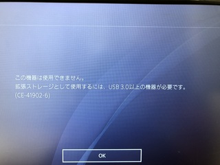 Ps4で この機器は使用できません 拡張ストレージとして使用するには Yahoo 知恵袋