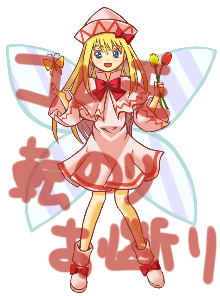 さんの春の絵にあやかって描きました東方 春の妖精リリ Yahoo 知恵袋