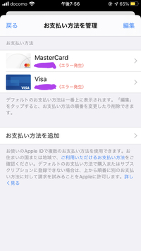 Iphoneのお支払い方法に登録していたクレジットカードが画像のように Yahoo 知恵袋