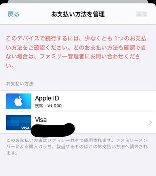 Appleの支払い方法について質問です 父が管理者となってファミリ Yahoo 知恵袋