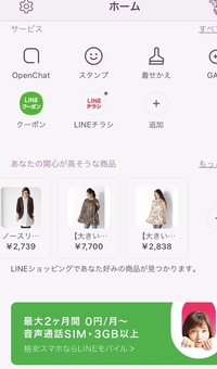 Line ホームにある 広告はどう消すのでしょうか トークに Yahoo 知恵袋