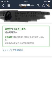 Amazonで返品したものの取引がおわり 返金が完了しました とあるの Yahoo 知恵袋