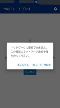Androidでps4のリモートプレイをしようと思ったのでア Yahoo 知恵袋