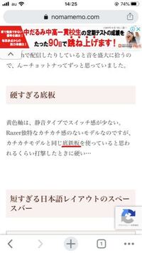 メカニカルキーボードについてです このブログで底板が硬くて打鍵感 Yahoo 知恵袋