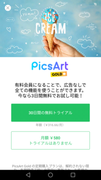 Picsartで保存しようとしたらこの画像が出てきました の部分を Yahoo 知恵袋