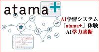 栄光ゼミナールのatama 知ってますか Atama Yahoo 知恵袋