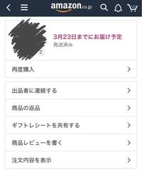 Amazon商品を注文した後にお届け予定日を変更することは出来ますか Yahoo 知恵袋