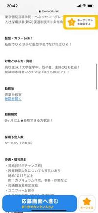 塾講師のアルバイト 4月から都内の女子大に通う大学生です 塾講師 家庭教 Yahoo 知恵袋