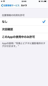 位置情報をオフにしてれば写真撮った場所とか特定できないですよね Ipho Yahoo 知恵袋