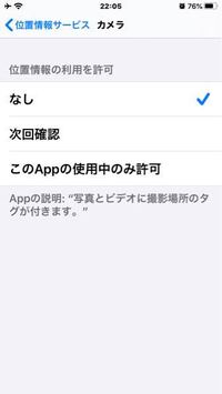 位置情報オフにしてるのに写真を撮った時に位置情報がでてきます どうし Yahoo 知恵袋