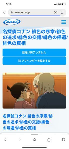 アニマックスでコナンの赤井秀一関連の放送を4月にすると告知 Yahoo 知恵袋