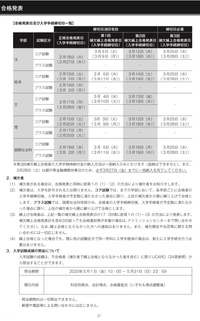 大学の補欠合否について大学側が提示している指定日の補欠合格発表日が3月 Yahoo 知恵袋