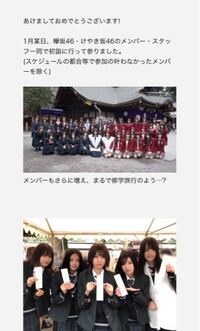 欅坂46公式のレポートの写真 初詣の時の を保存したいので Yahoo 知恵袋