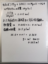 高校化学 反応の量的関係 の問題です マグネシウム０ １２ｇと塩酸の反応 Yahoo 知恵袋