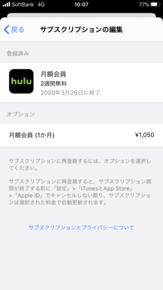 Huluの2週間無料を試したんですが サブスクリプションから見て 終了 Yahoo 知恵袋