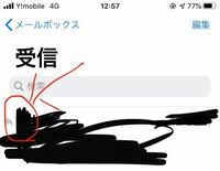 お急ぎ Iphoneのメールについての質問です 赤の丸のとこの矢印 Yahoo 知恵袋