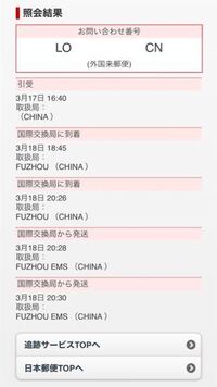 外国来郵便について 17日に引受されてから10日経ちますが 国際交 Yahoo 知恵袋