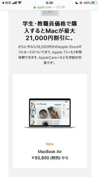 Macbookairについて 今出てる学割が適用され Yahoo 知恵袋