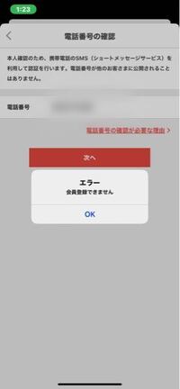 できない メルカリ 電話 番号 登録