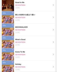 Seventeenの楽曲です ファンの間で何と呼んでいるかなど 教 Yahoo 知恵袋